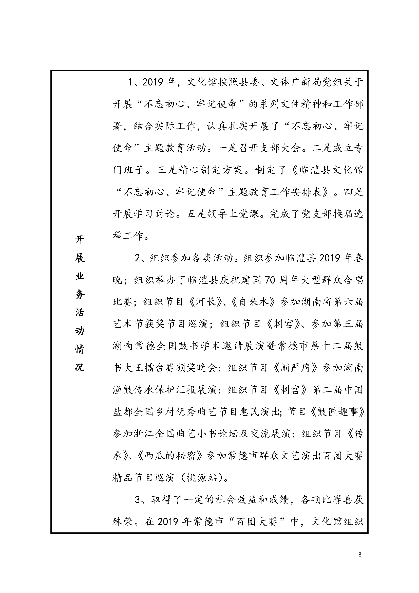 2019年度文化馆事业单位法人年度报告书(1)_页面_3.png