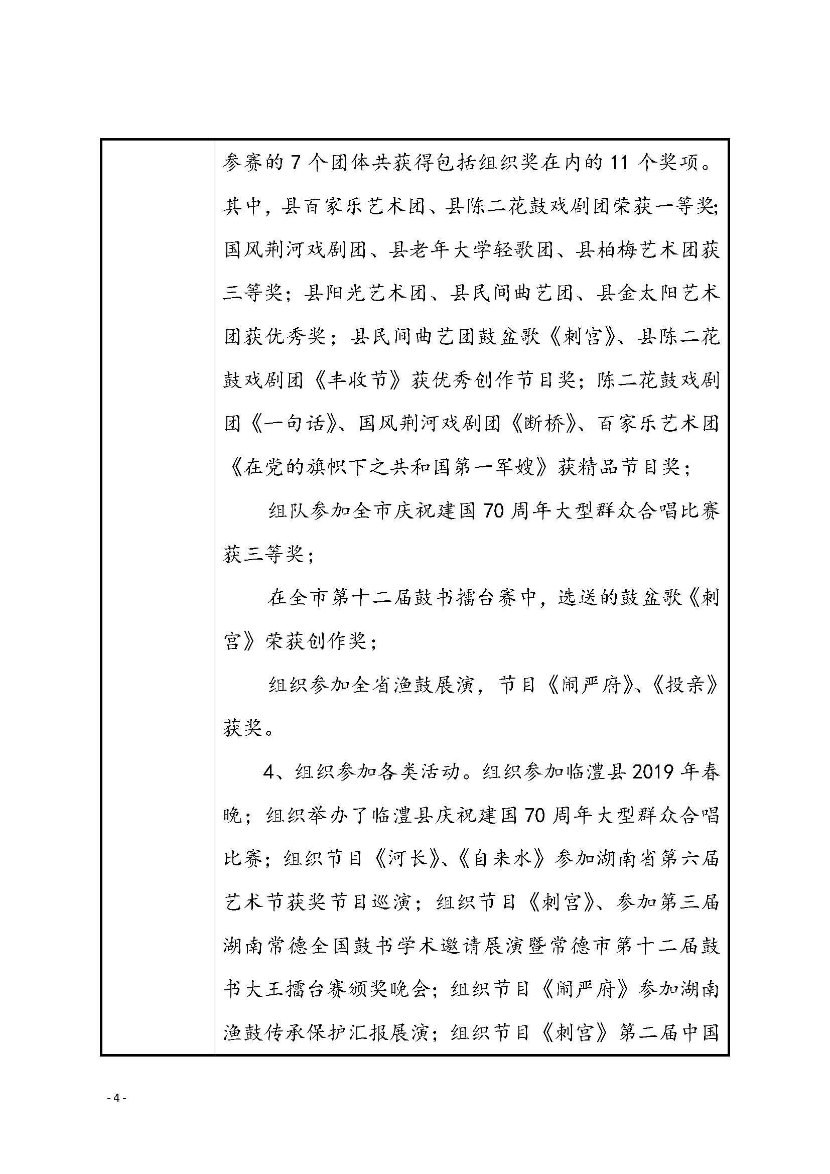 2019年度文化馆事业单位法人年度报告书(1)_页面_4.png