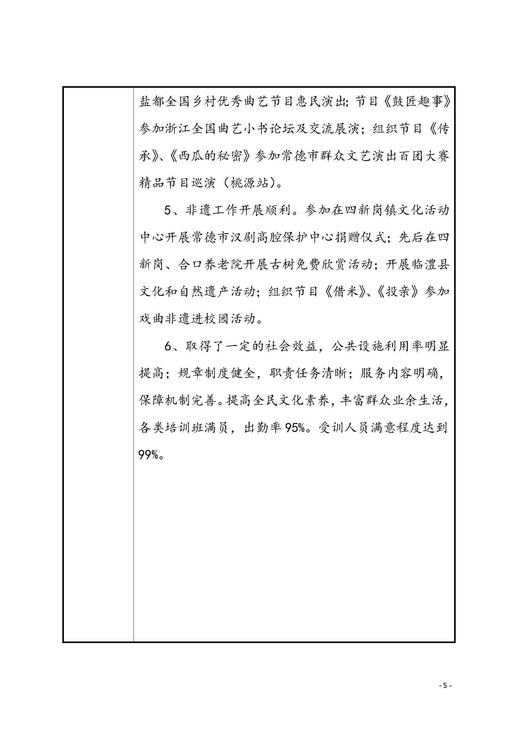 2019年度文化馆事业单位法人年度报告书(1)_页面_5.png